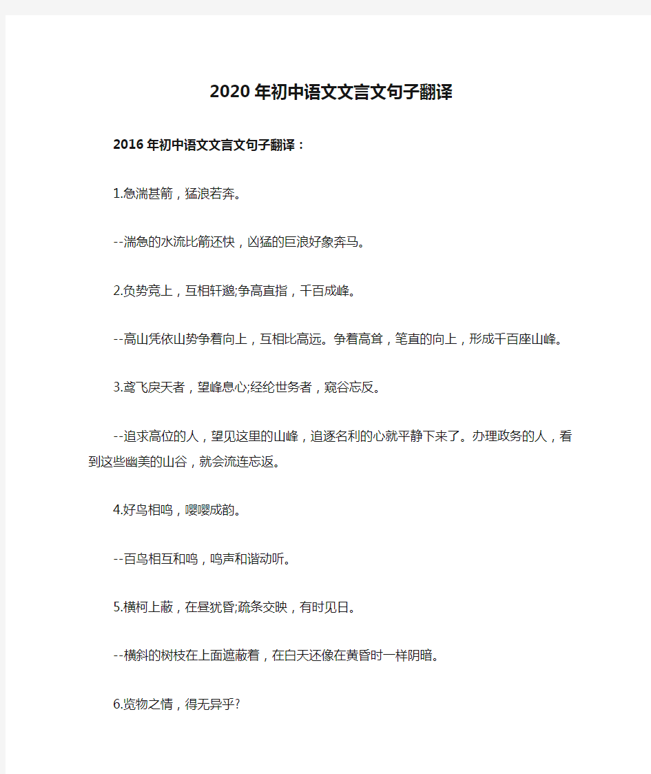 2020年初中语文文言文句子翻译