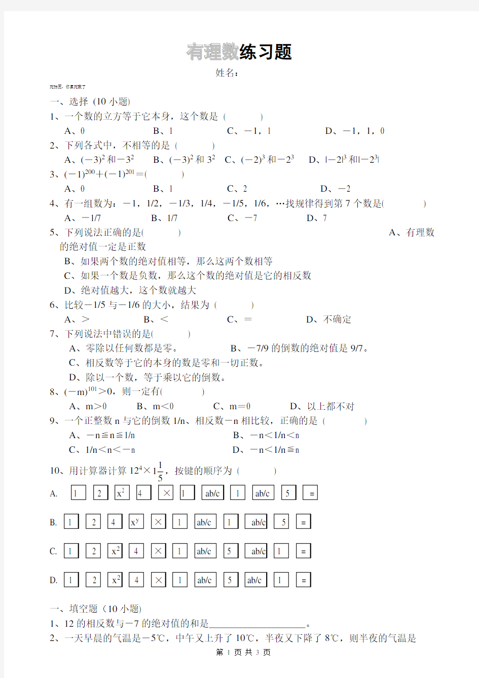 (word完整版)初一数学有理数测试题