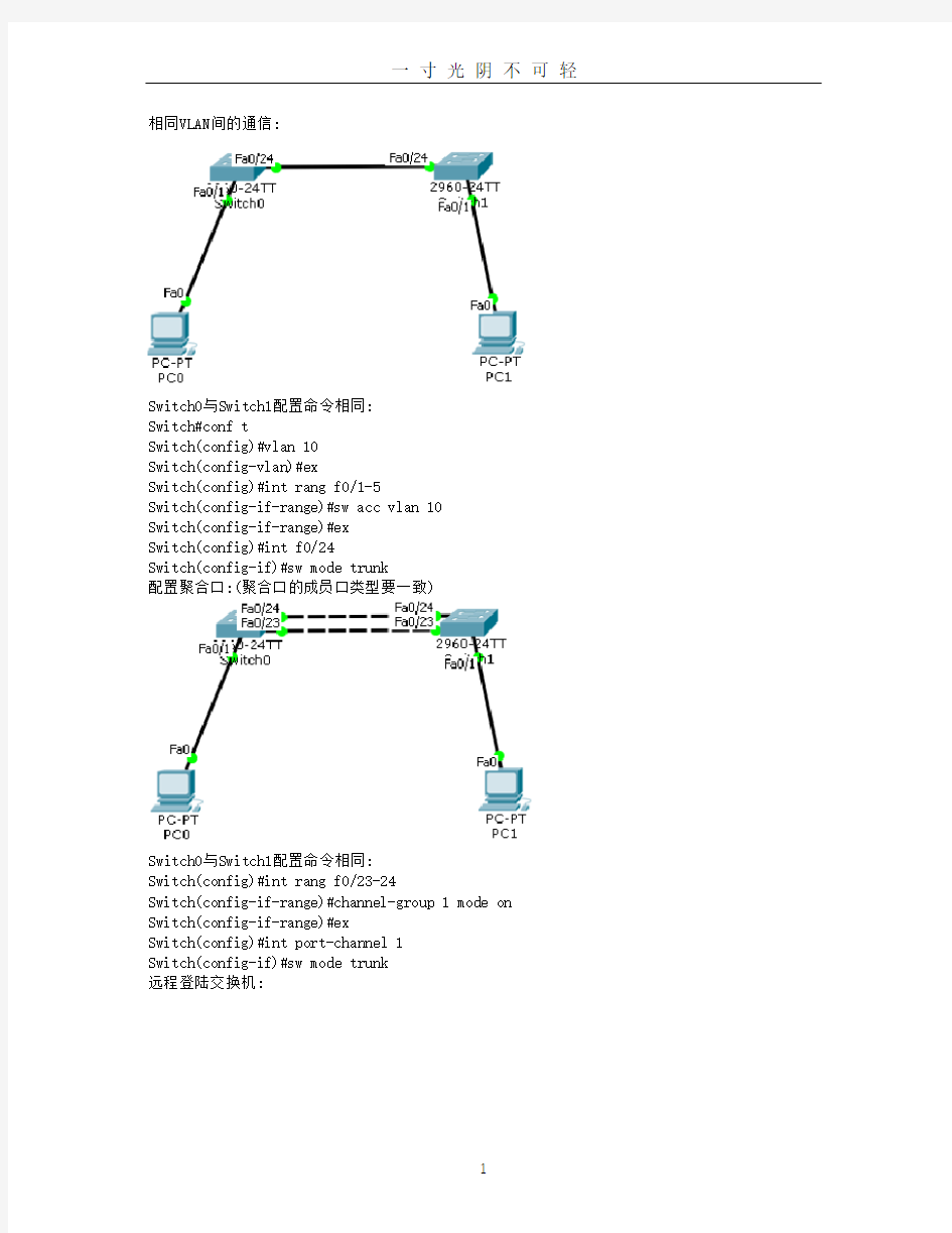 思科模拟器配置命令.pdf