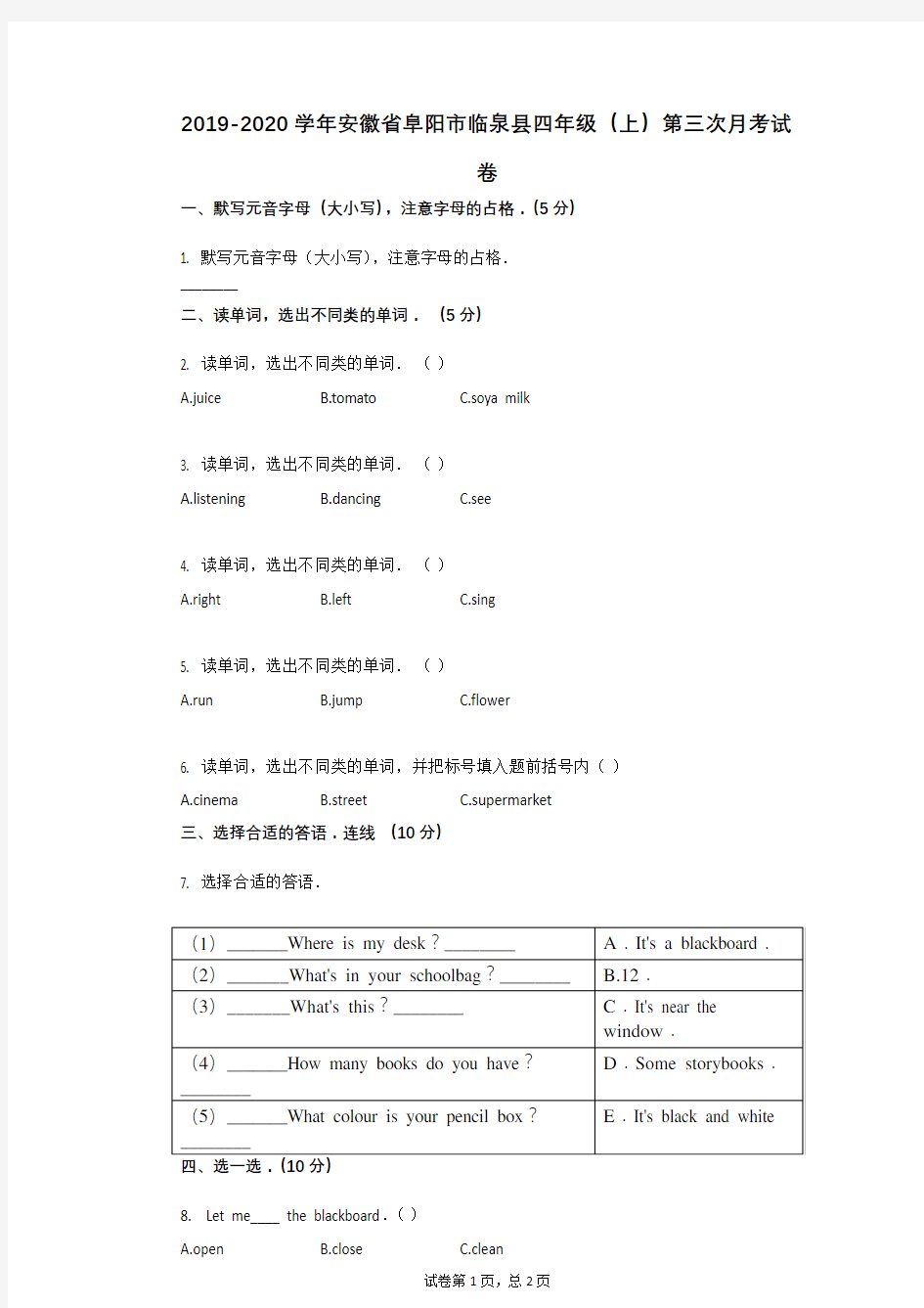 2019-2020学年安徽省阜阳市临泉县四年级(上)第三次月考试卷