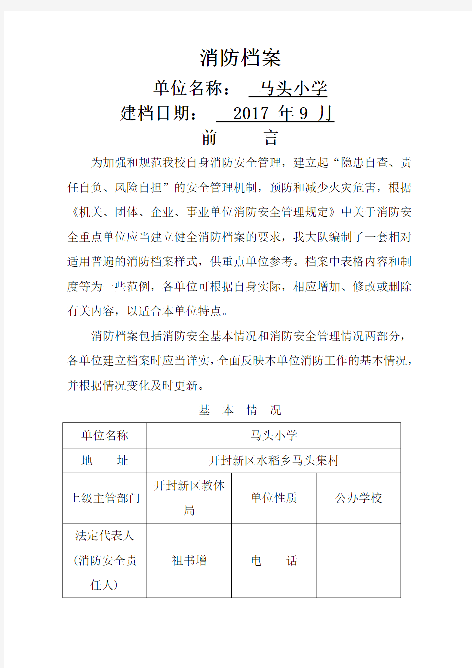 学校消防档案