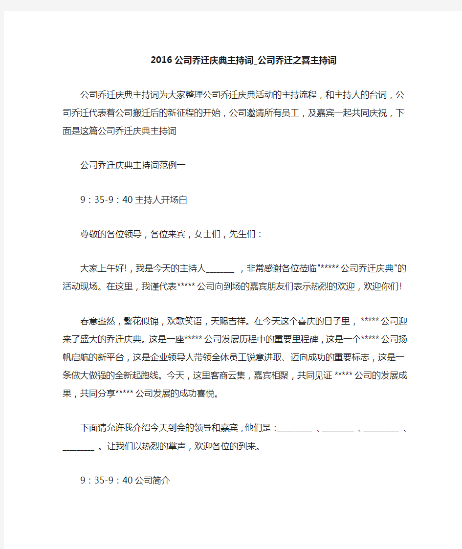 公司乔迁庆典主持词 公司乔迁之喜主持词