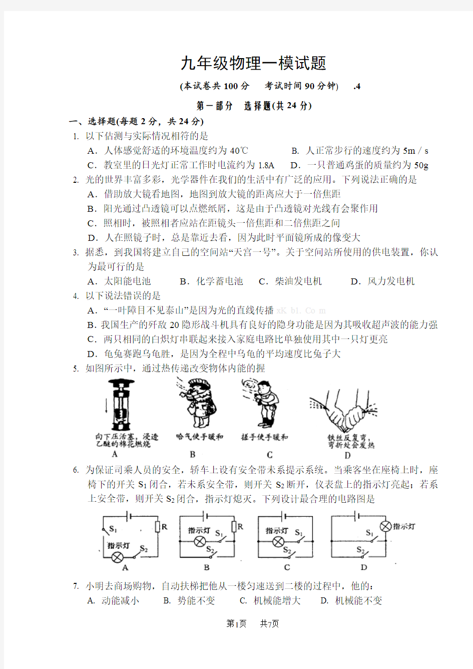 九年级物理一模试卷解析及答案