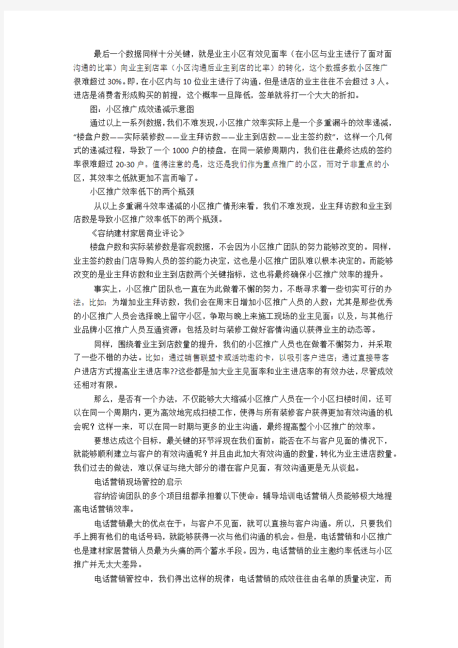 家装营销中的小区推广教学文案