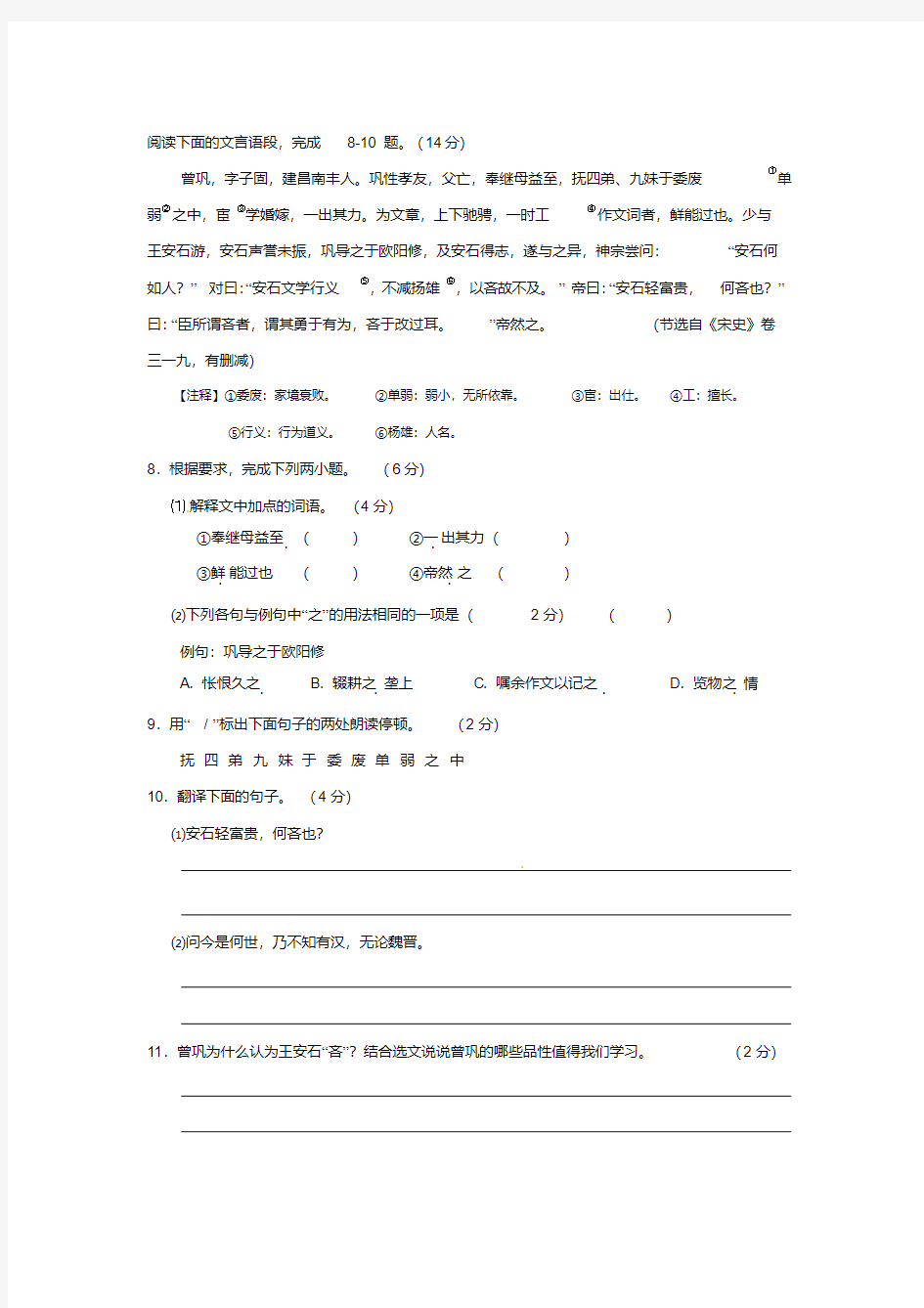 《曾巩,字子固,建昌南丰人》阅读练习及答案