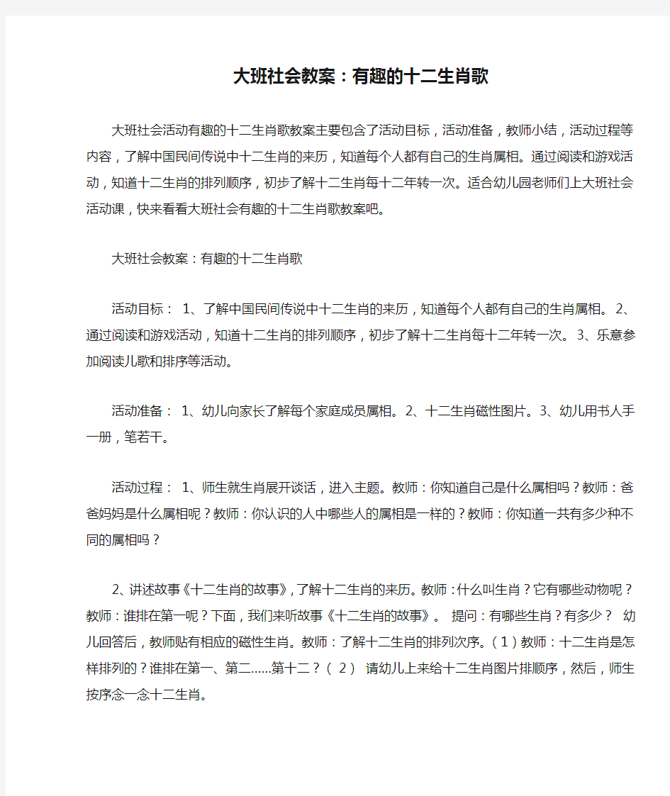 大班社会教案：有趣的十二生肖歌 