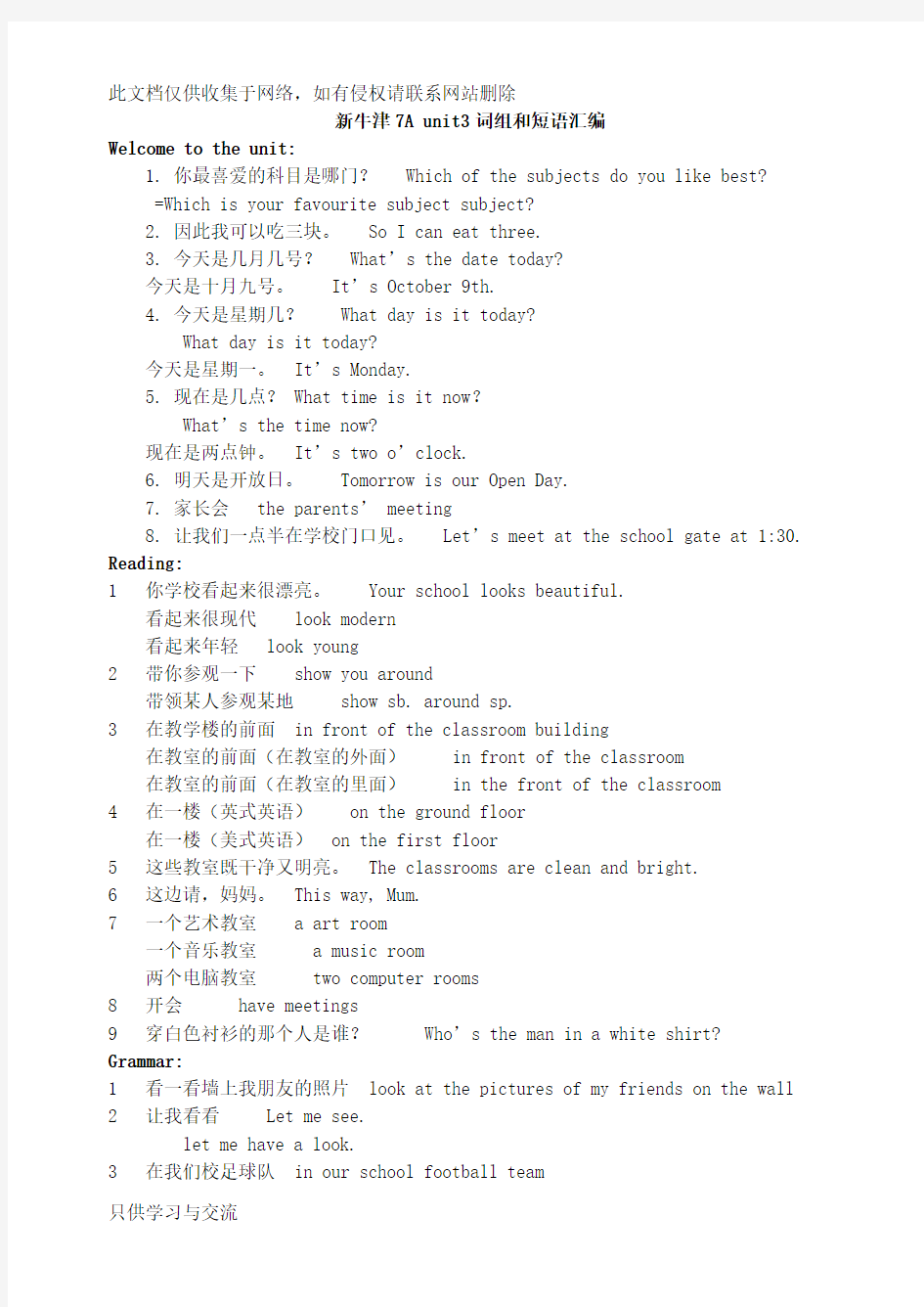 新牛津7AUnit3重点短语与句型说课讲解