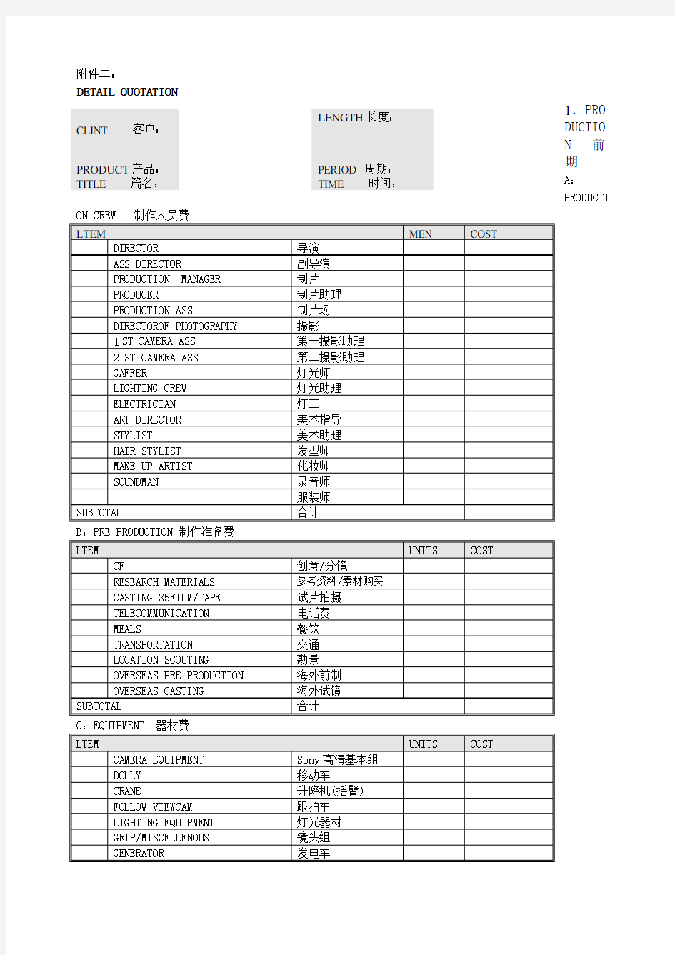 视频项目制作费用报价清单