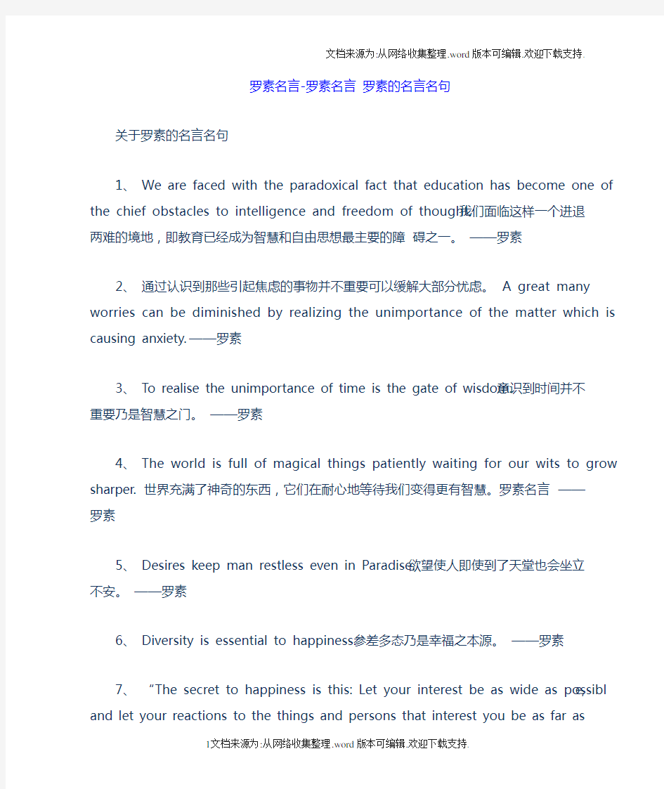 罗素名言罗素名言罗素的名言名句