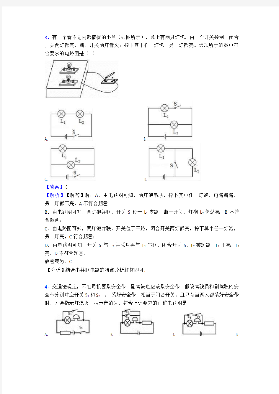 中考物理电流和电路测试题(含答案)