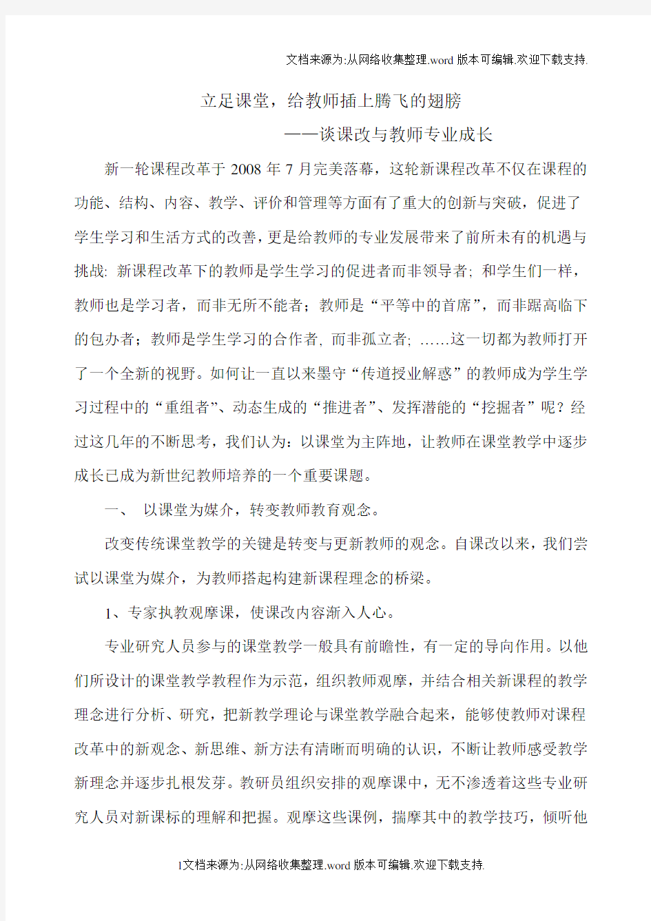 教师专业成长论文