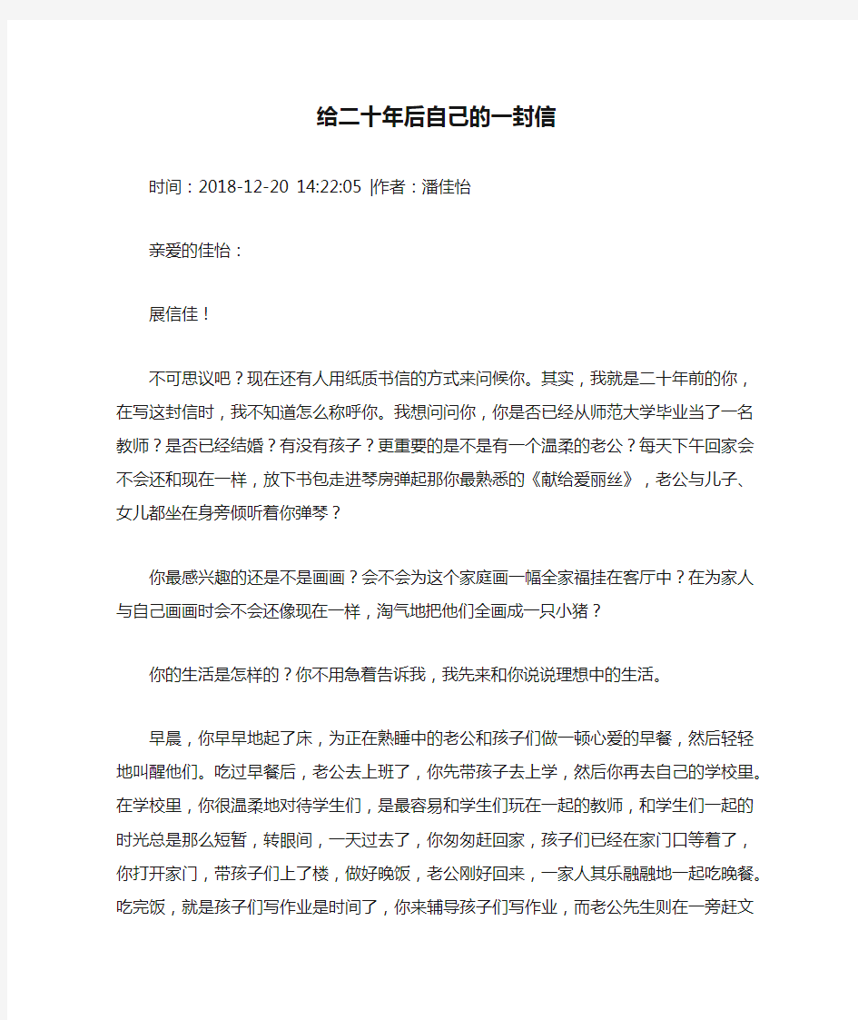 给二十年后自己的一封信