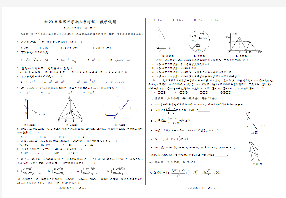 九年级(上册)数学入学考试题(附含答案解析)