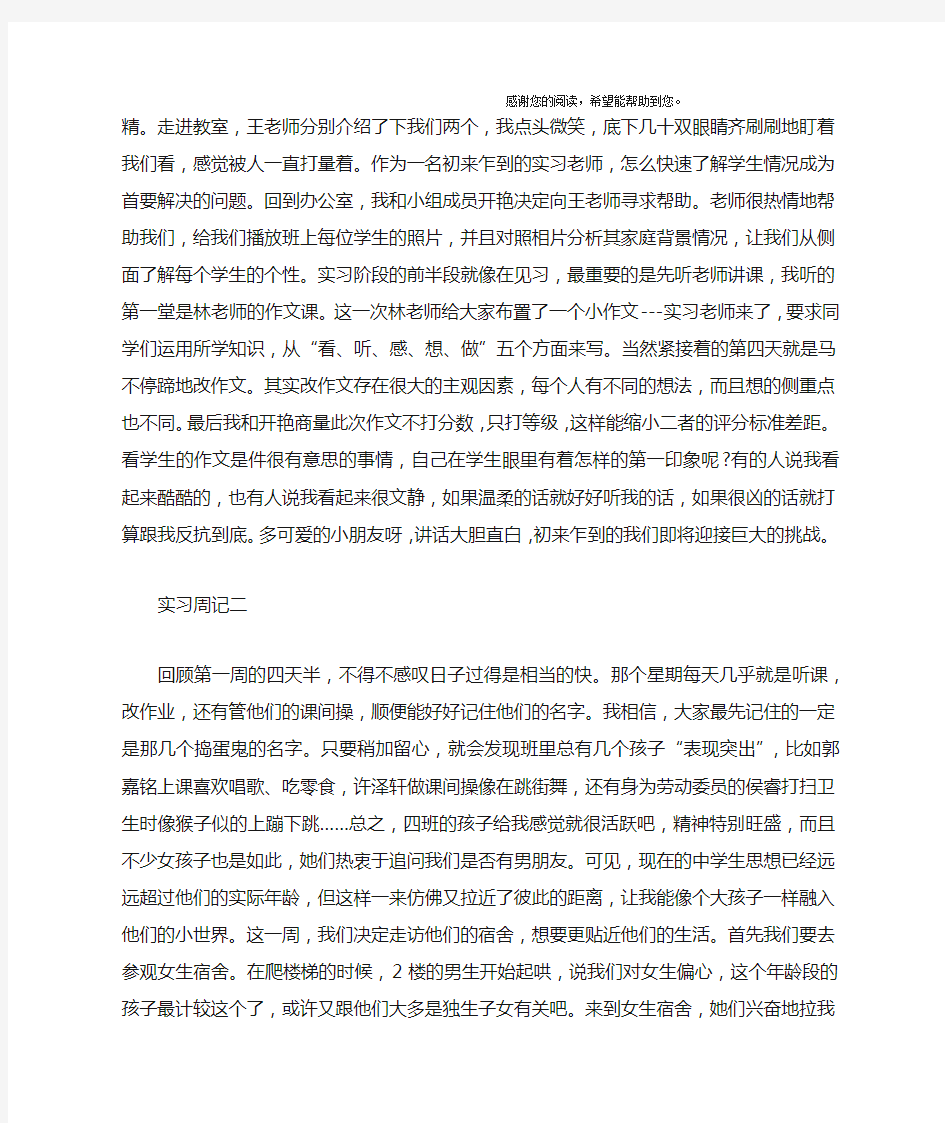 小学教师实习周记六篇