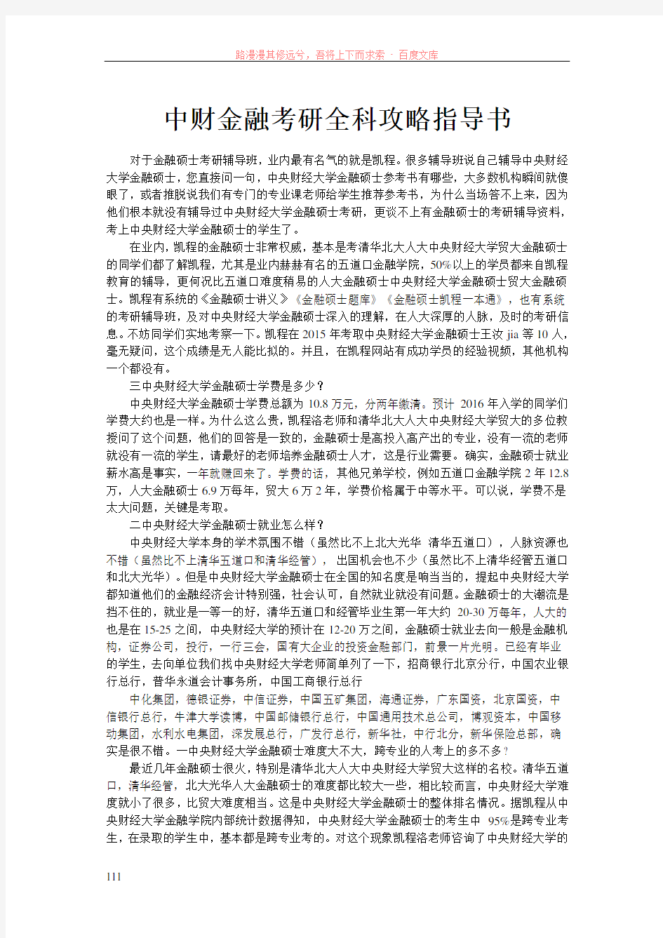 中财金融考研全科攻略指导书