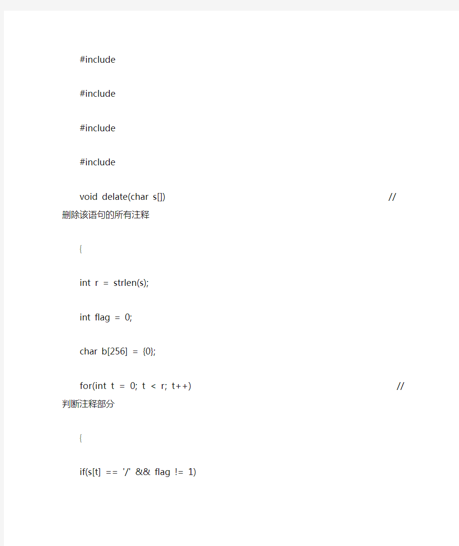 C语言删除代码注释