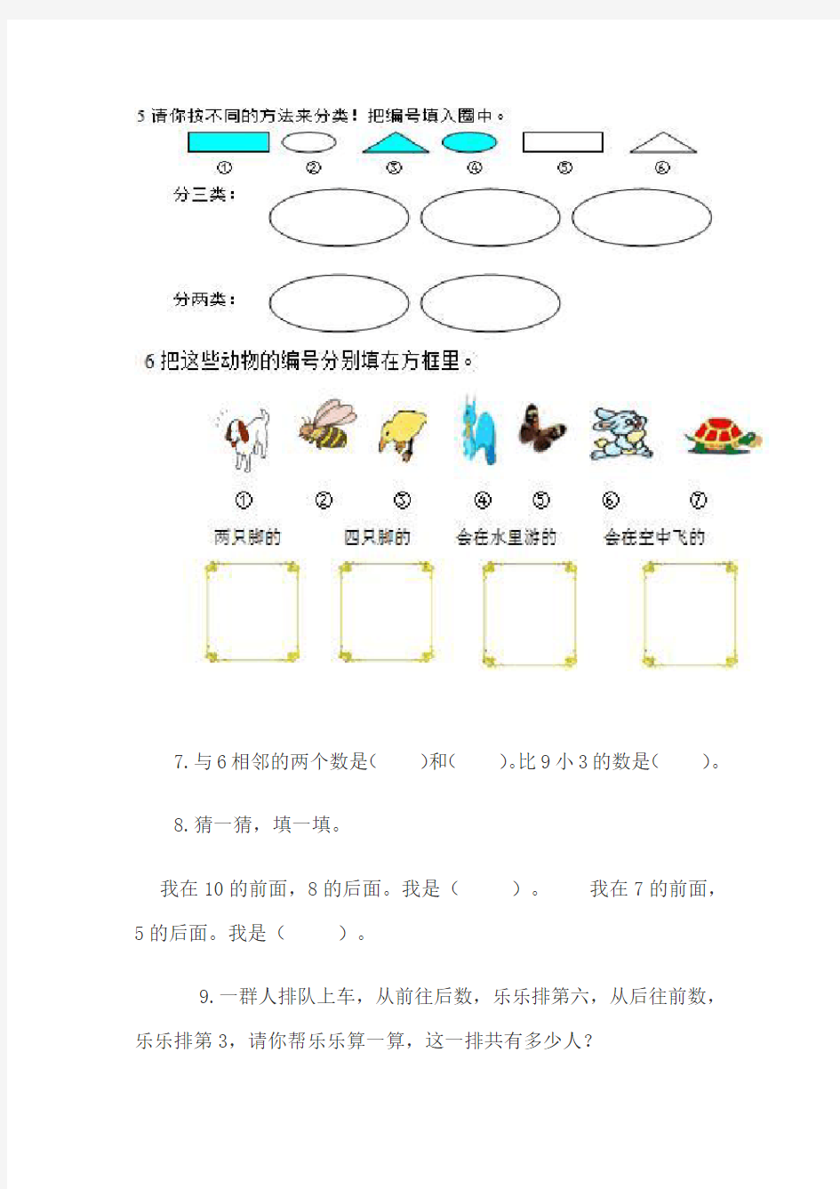 2018~2019年人教版一年级数学上册典型练习题汇总