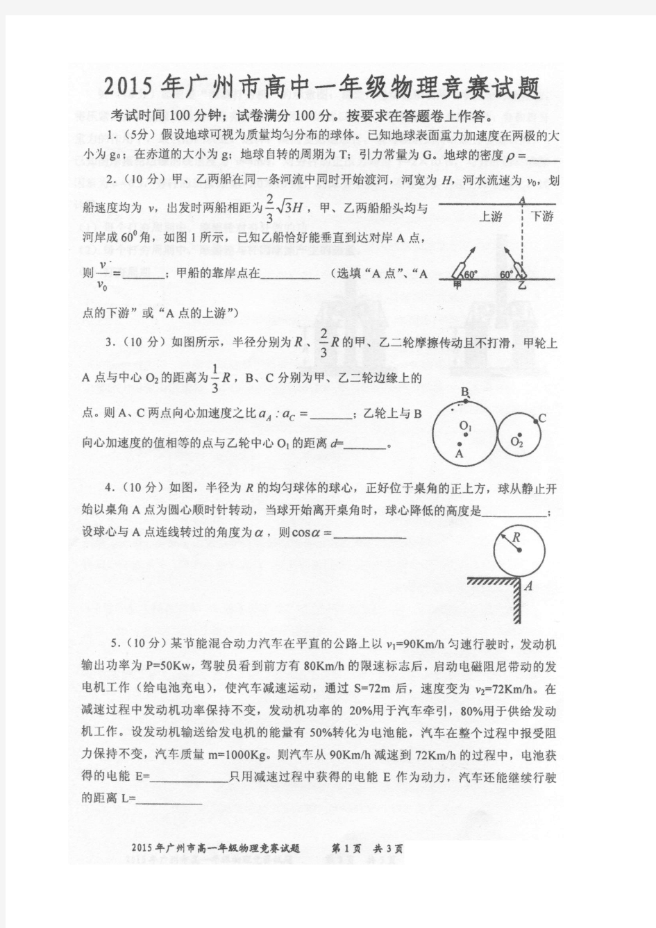 高一物理竞赛试题及答案