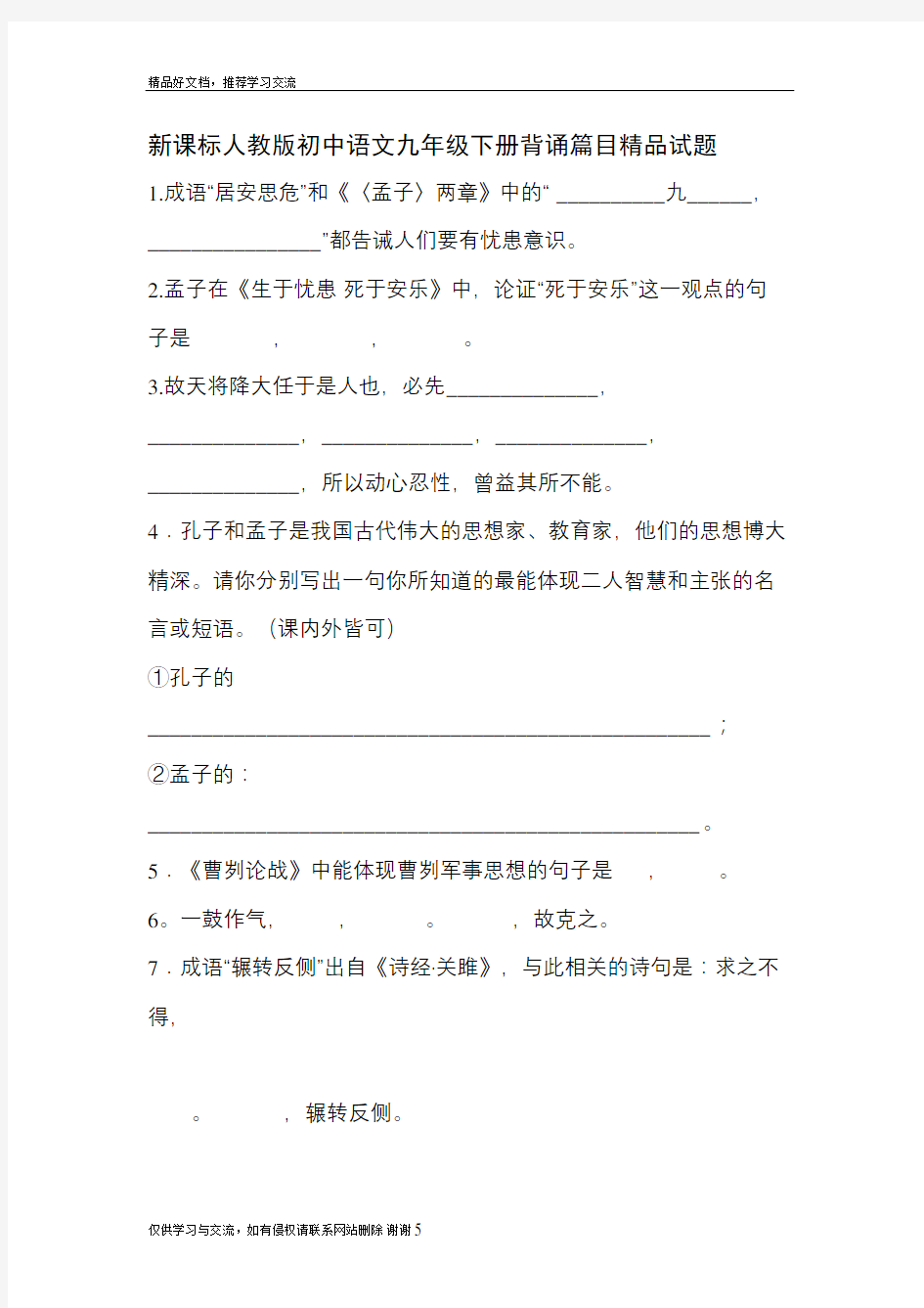 最新初中语文九年级下册背诵篇目
