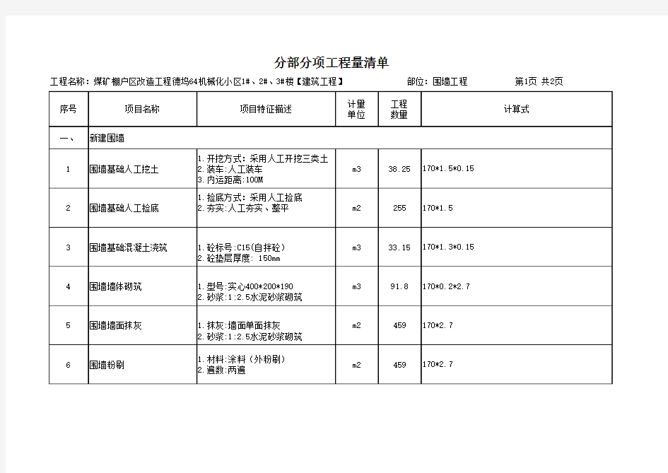 医院围墙工程量清单