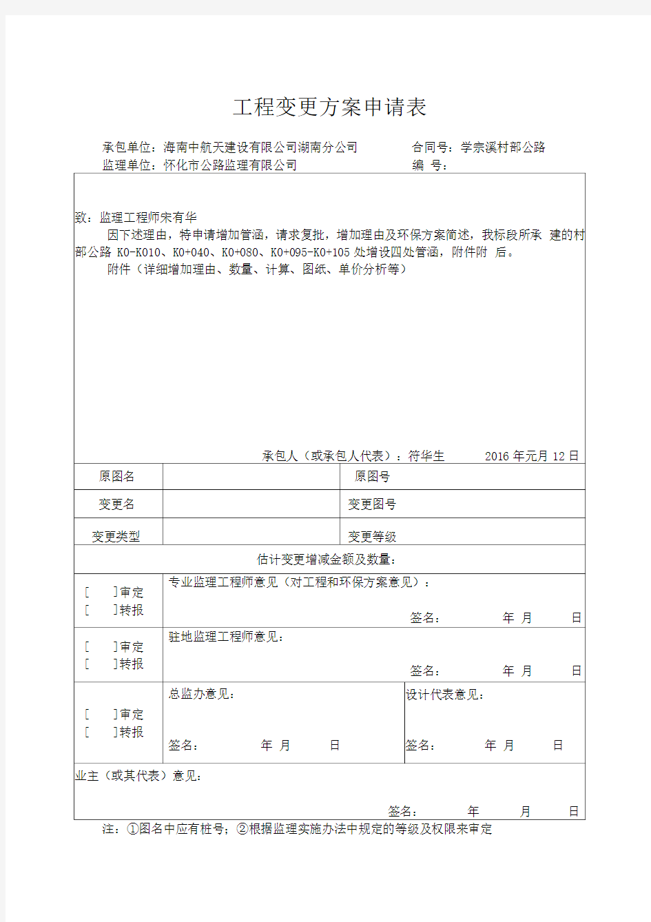 工程变更方案申请表