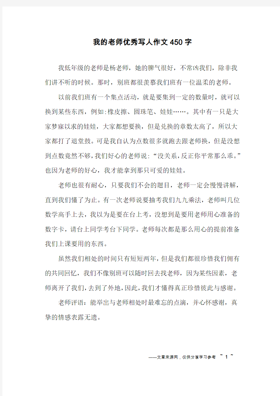 我的老师优秀写人作文450字