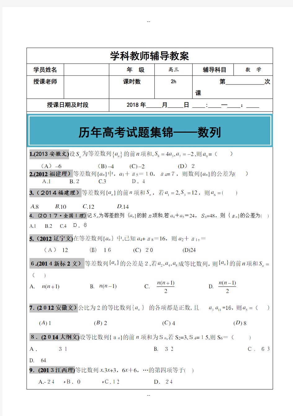 高考文科数学真题汇编：数列高考题学生版