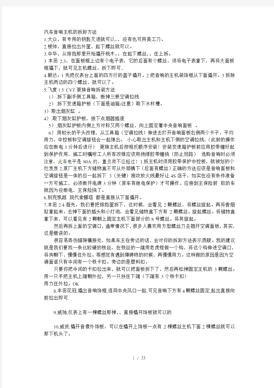 汽车音响主机的拆卸方法