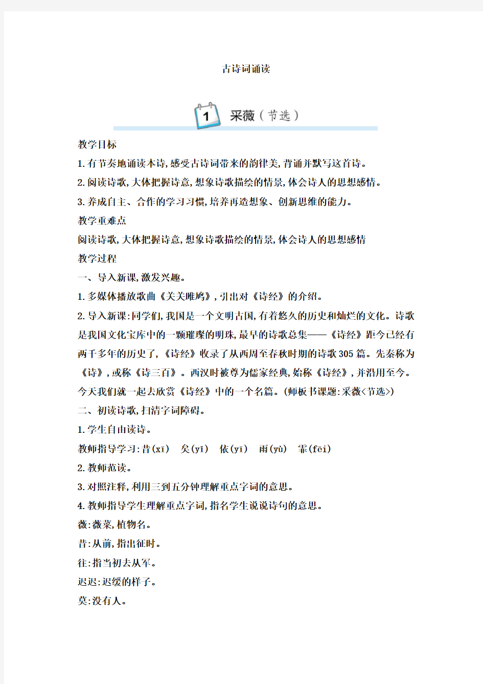 2020年人教部编版新教材小学语文六年级下册古诗词诵读教案(含教学反思)