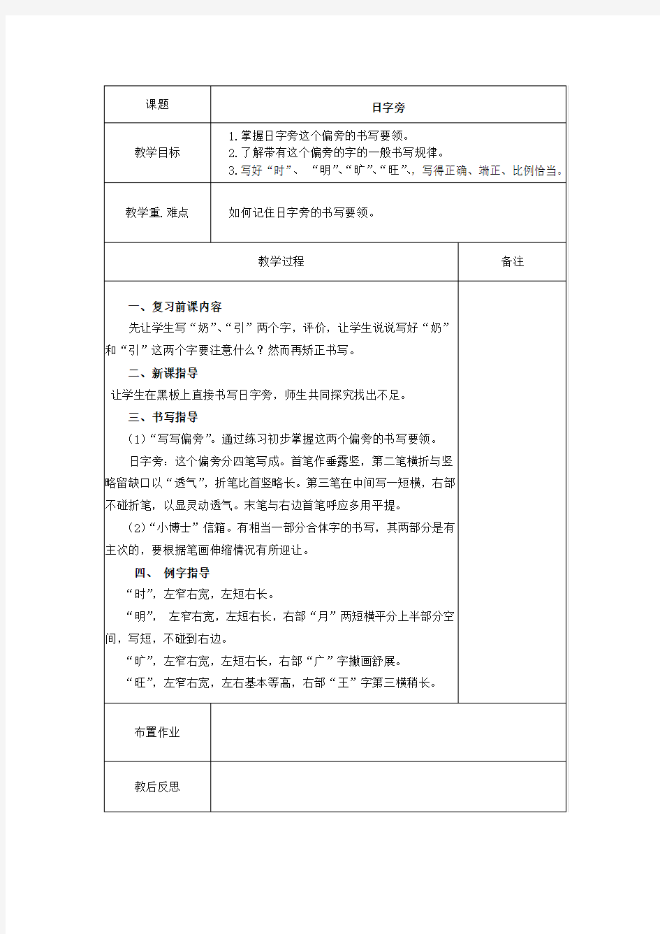 最新二年级下册书法全册教案(优质)