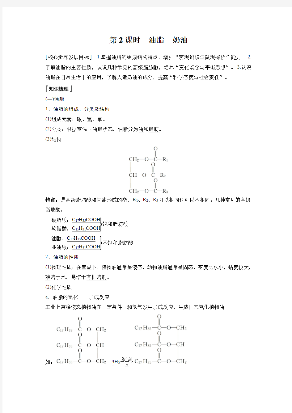 高中化学新教材必修二课件讲义 (68)