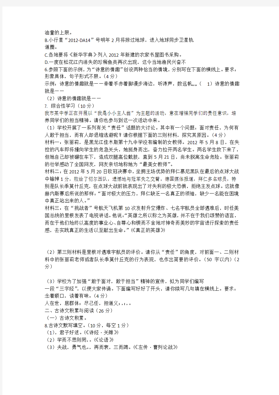 2012年重庆中考语文试题(含答案)