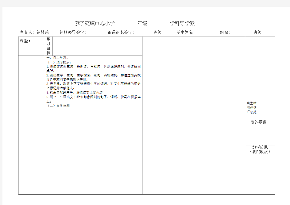 语文导学案模板