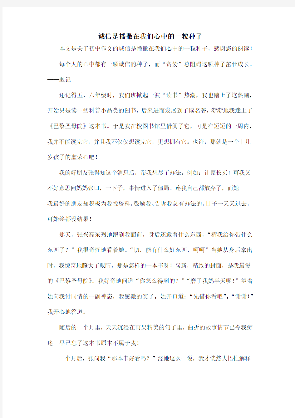 诚信是播撒在我们心中的一粒种子_初中作文