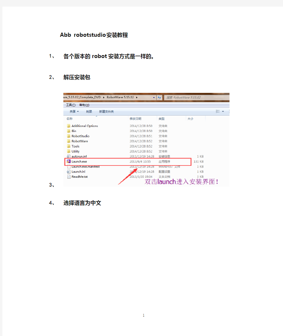 abb_robotstudio安装教程(1)