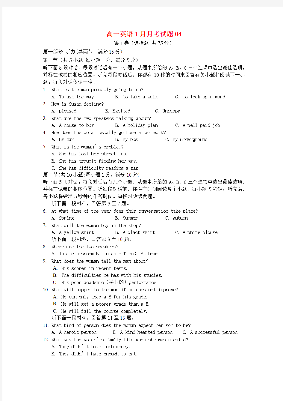 学年高一英语1月月考试题04(1)