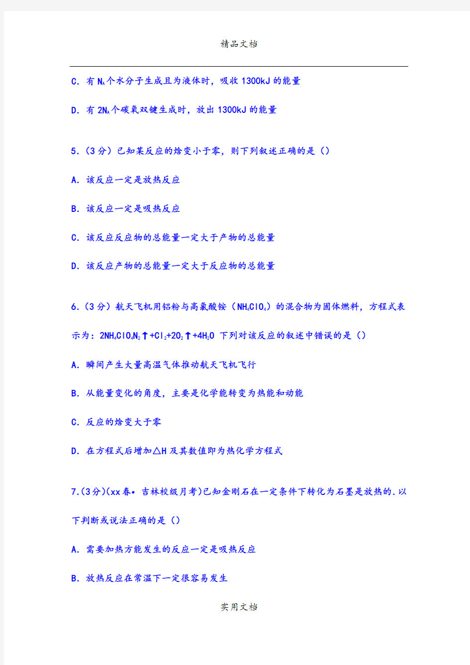 2021年高二上学期化学寒假作业(一)含解析