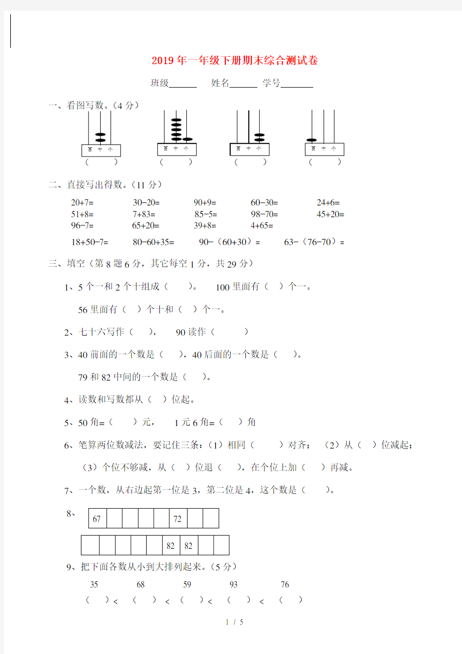 一年级下册期末综合测试卷