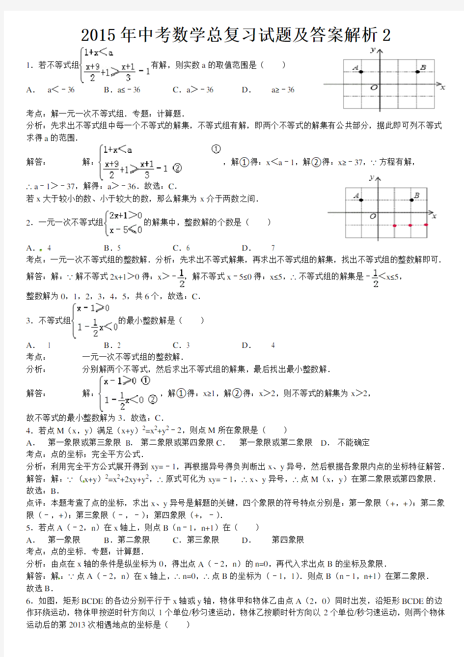 中考数学总复习试题及答案解析