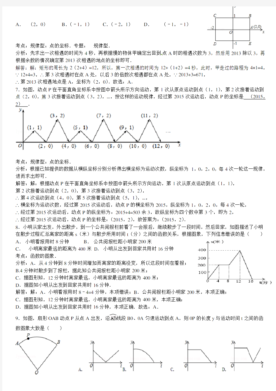 中考数学总复习试题及答案解析