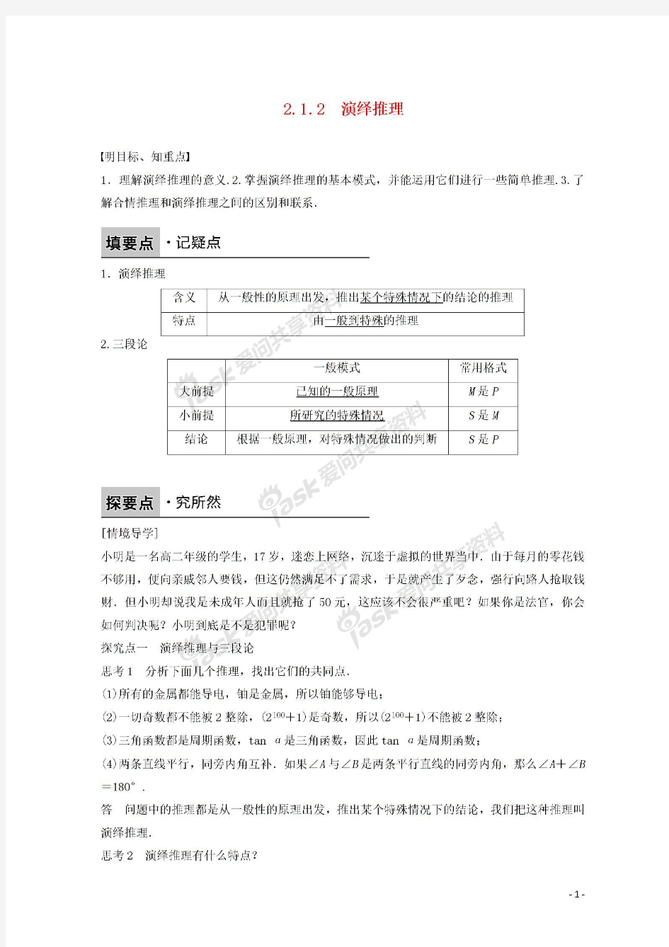 2016_2017学年高中数学推理与证明2.1