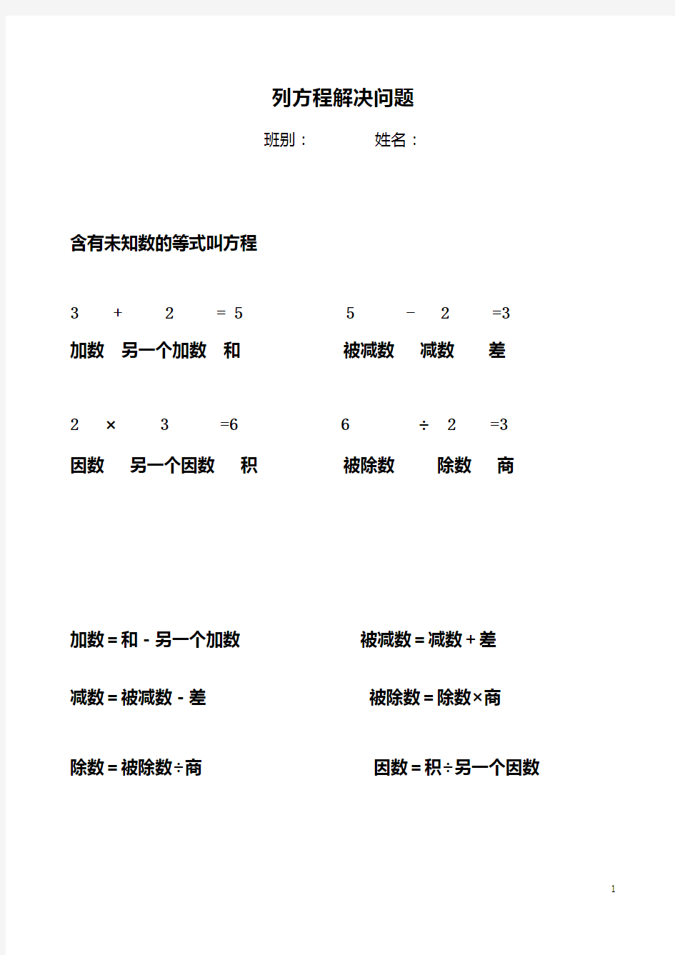 (完整版)小学四年级数学解方程解决问题