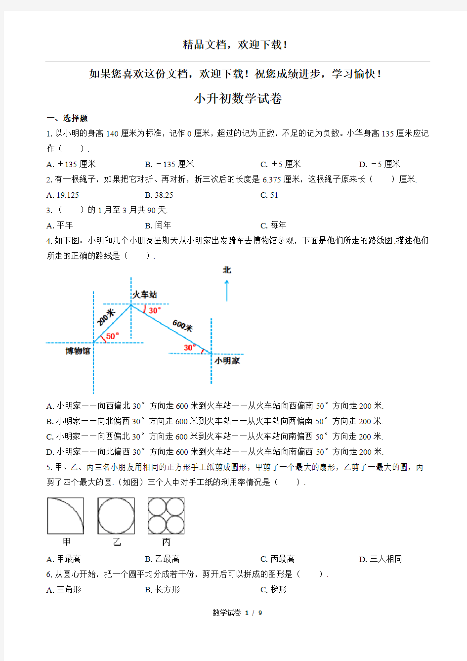 2019年湖北省荆州市小升初数学试卷