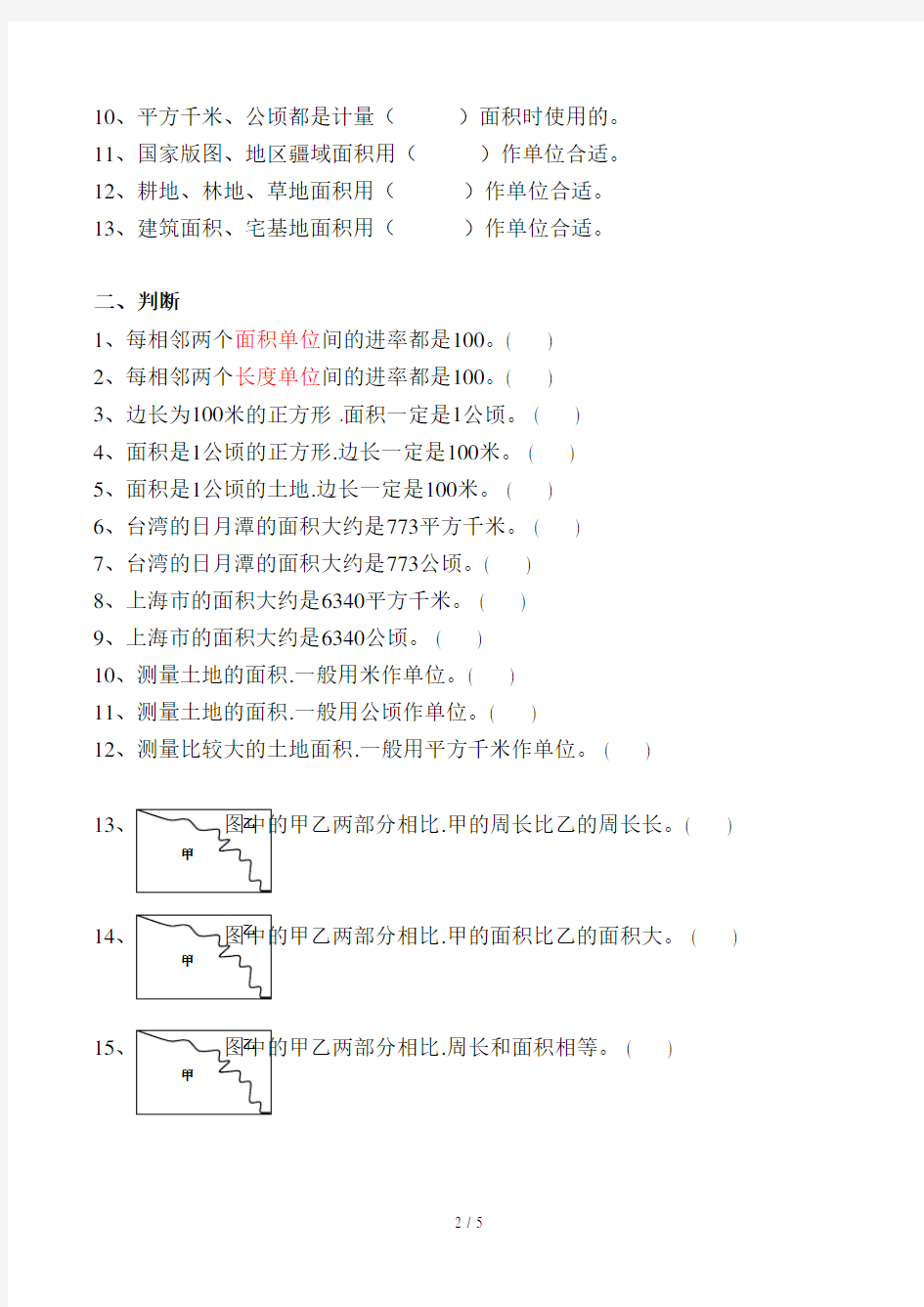 四年级上册公顷和平方千米  练习题