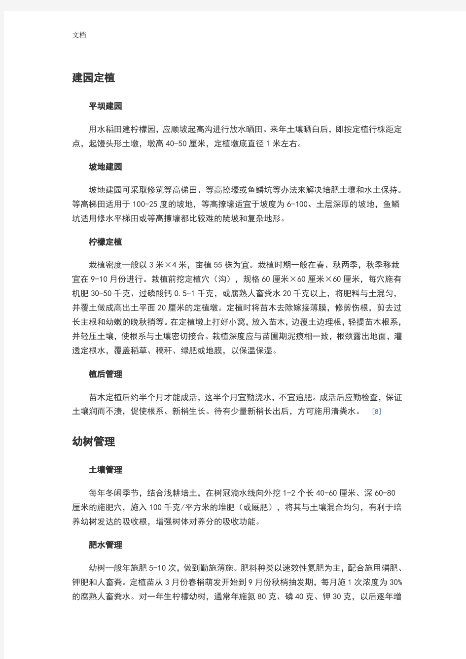 柠檬树栽培与管理系统