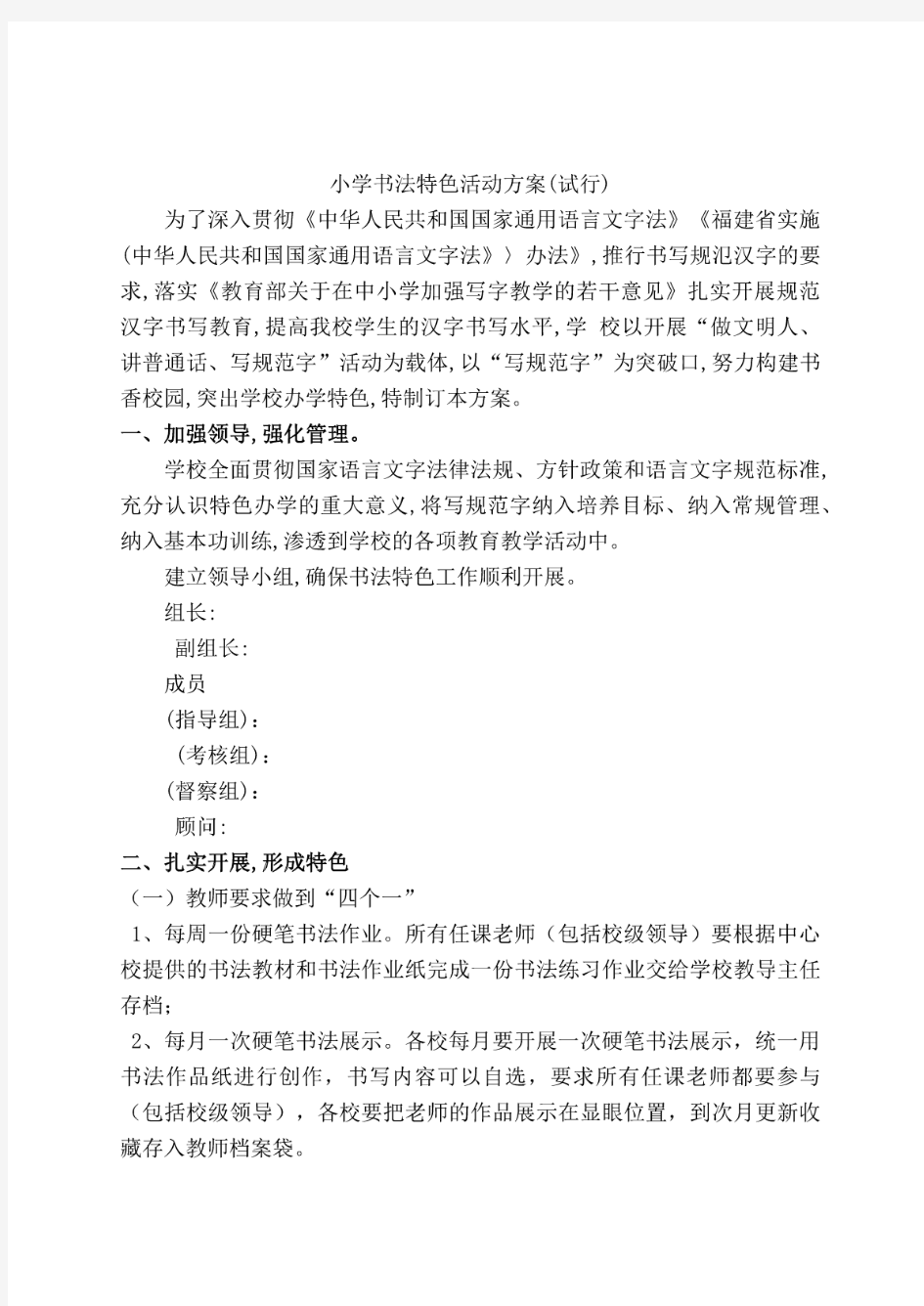 书法特色活动方案