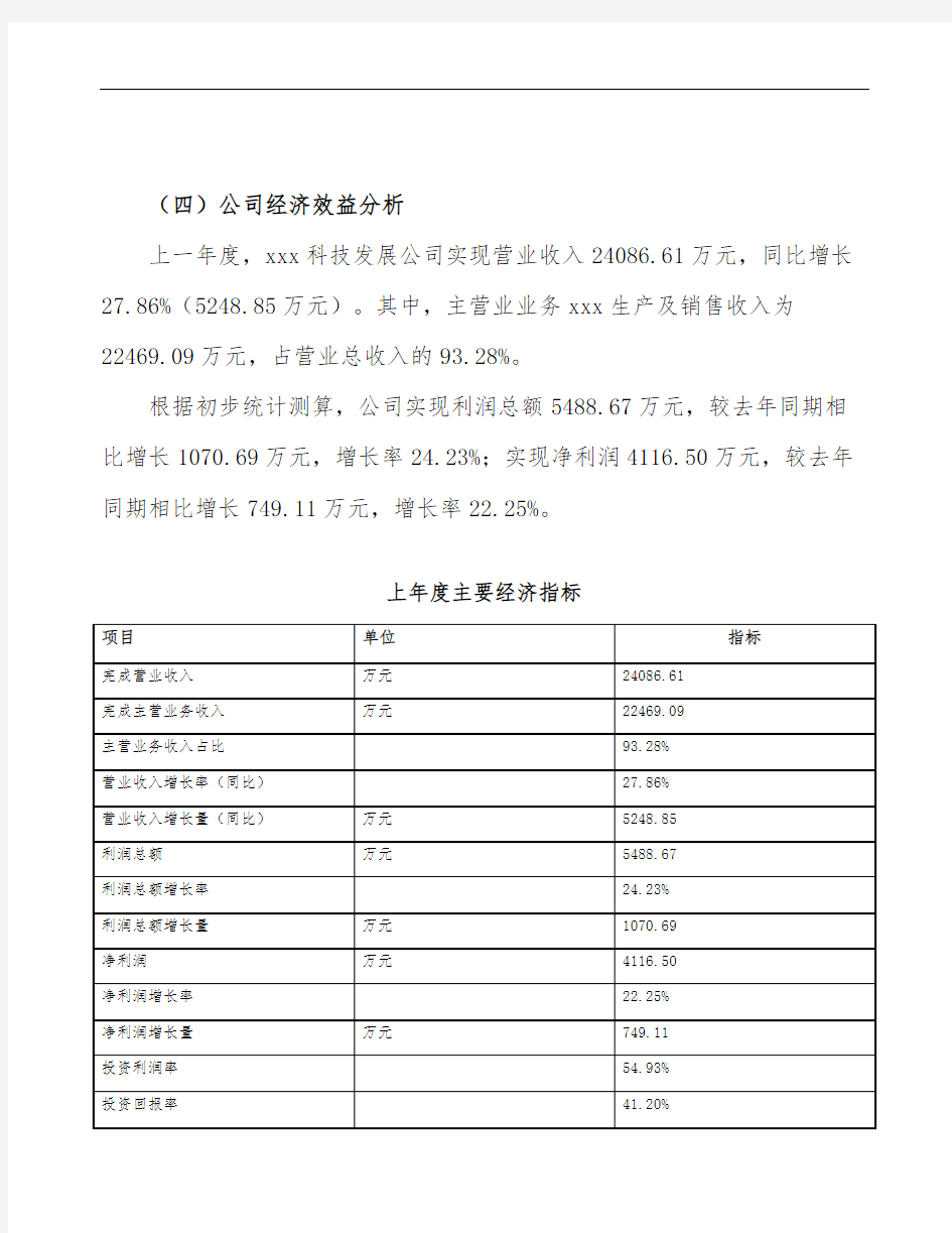 绍兴项目实施方案(申报材料范文)