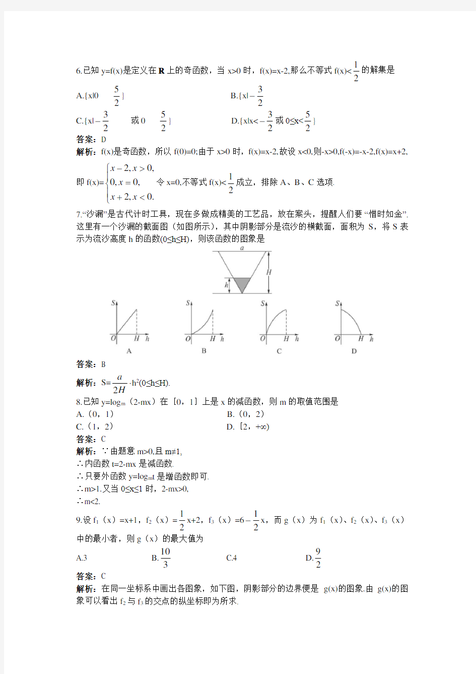 高中数学：人教B版必修一 模块综合测试(A卷)  