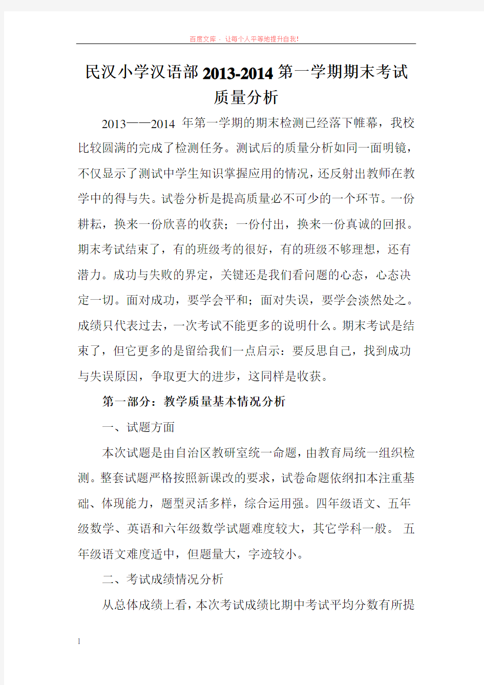 教务处期末试卷分析报告 (2) (1)