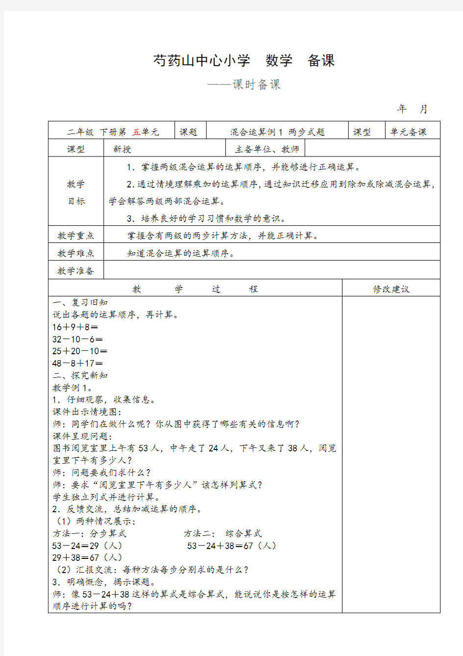 最新人教版二年级数学下册第五单元教学设计